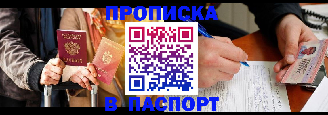 временная регистрация купить в Феодосии