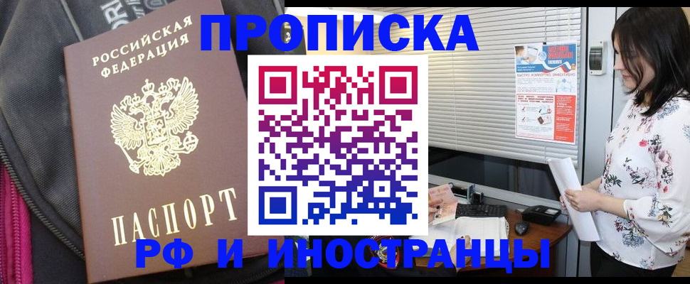 прописка для работы в Феодосии