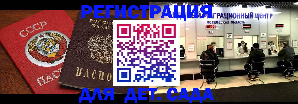 прописка ребенка в Феодосии
